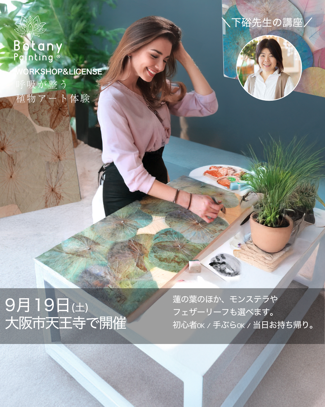 植物拓印畫:荷葉藝術課程 全國開課!工作坊 — 大阪府大阪市 9月19日(土)12:00〜