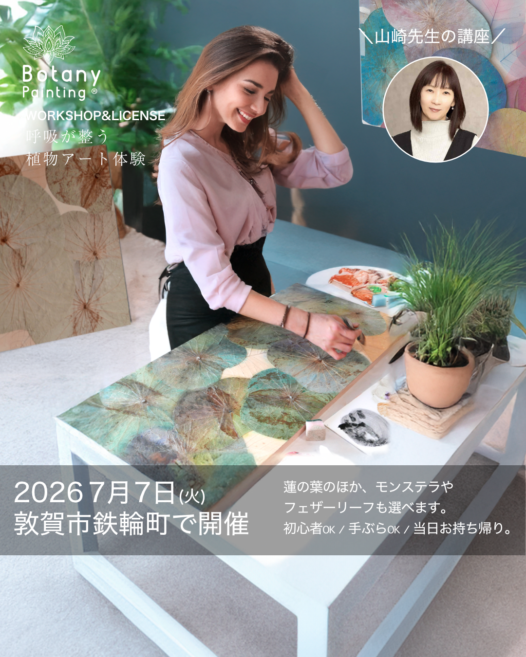 植物拓印畫:荷葉藝術課程 全國開課!工作坊 — 福井県敦賀市 7月7日(火)13:00〜