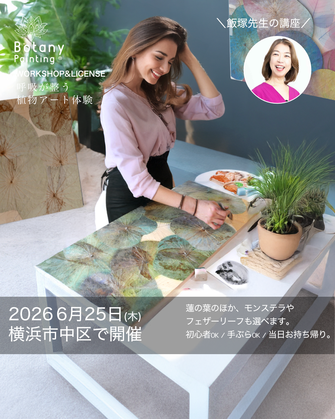 植物拓印畫:荷葉藝術課程 全國開課!工作坊 — 神奈川縣橫濱市中區 6月25日(四)11:00〜