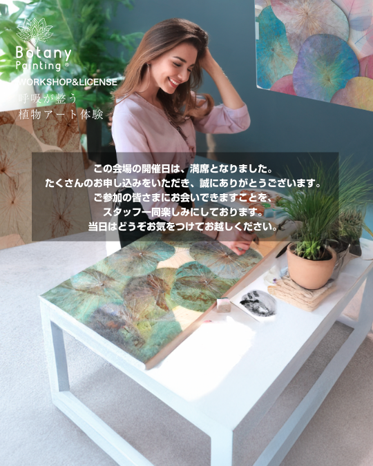 植物拓印畫:荷葉藝術課程 全國開課!工作坊 — 神奈川縣橫濱市青葉區 6月19日(週五)12:00〜