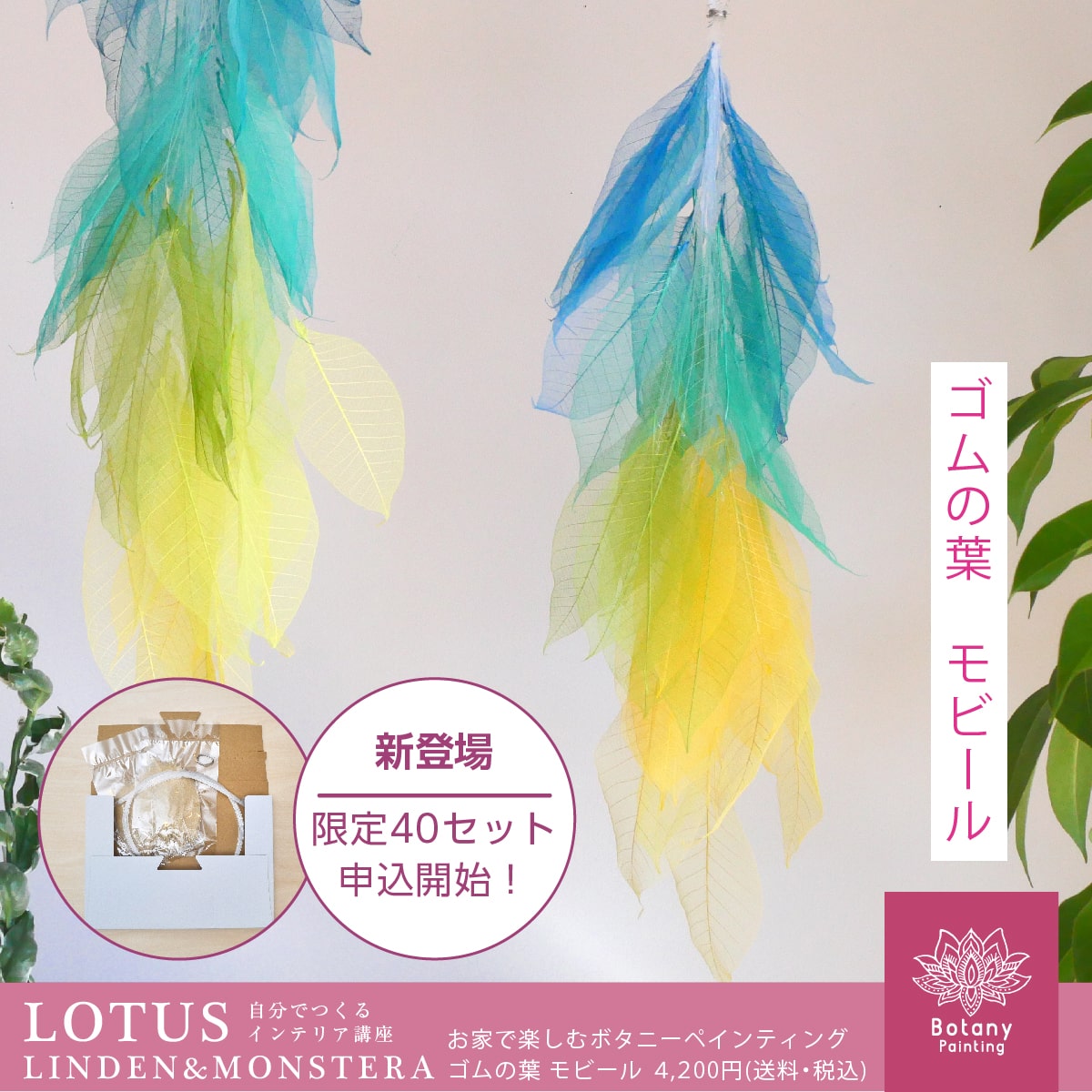 Rubber leaf mobile
