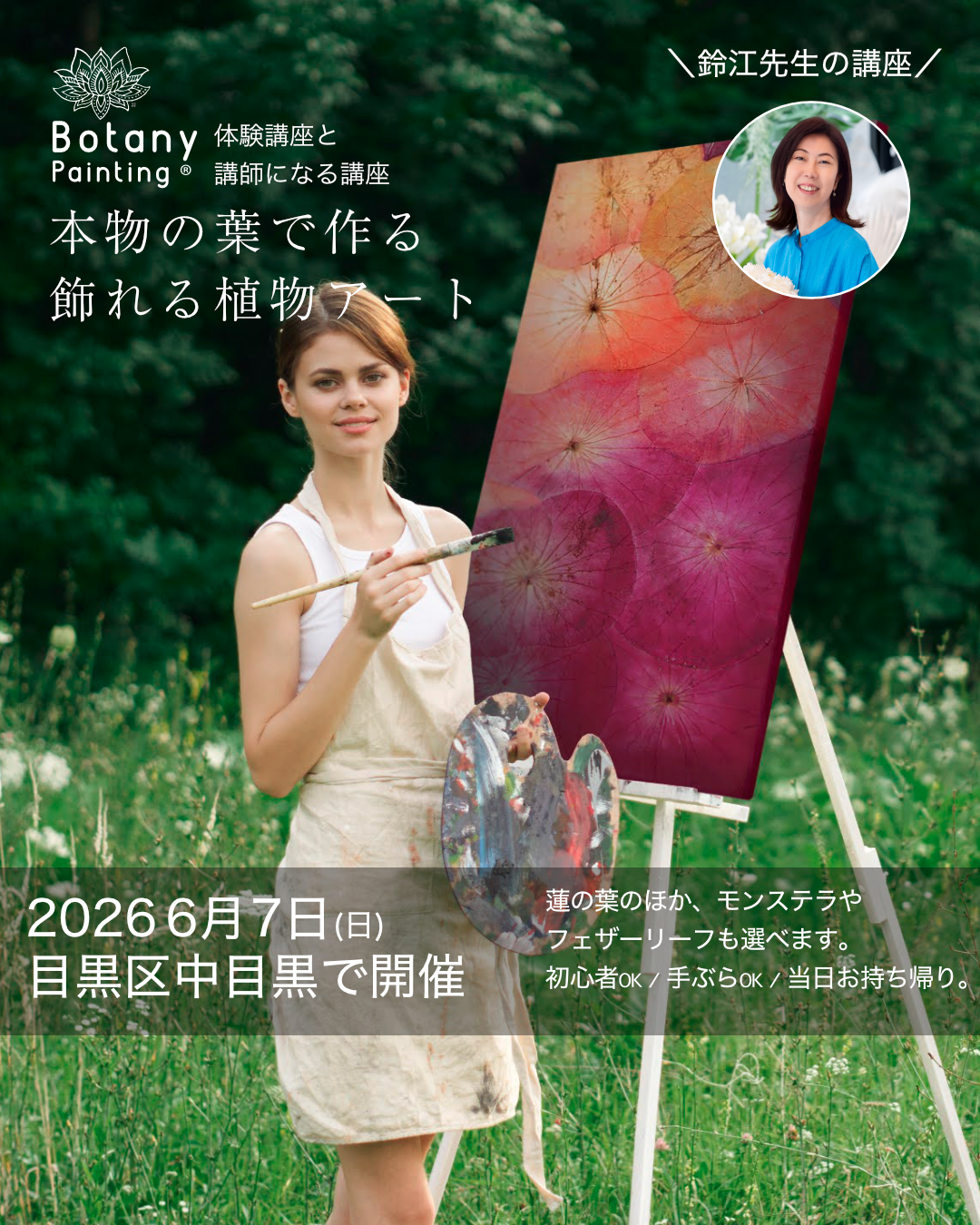 東京都中目黒6月7日(日)