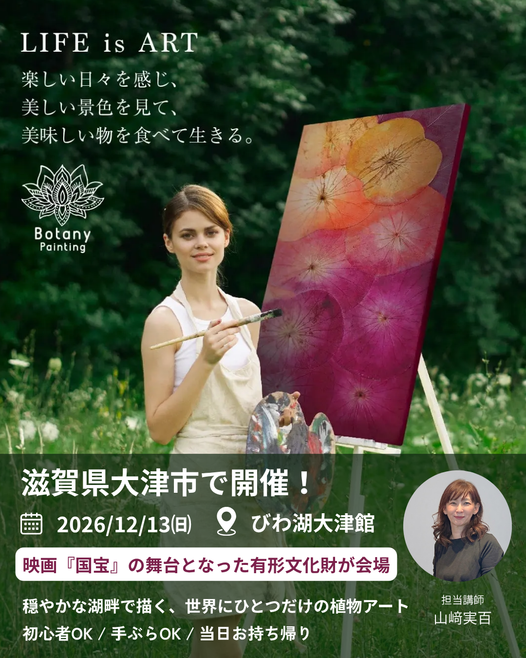 滋賀県大津市柳が崎12月13日(日)