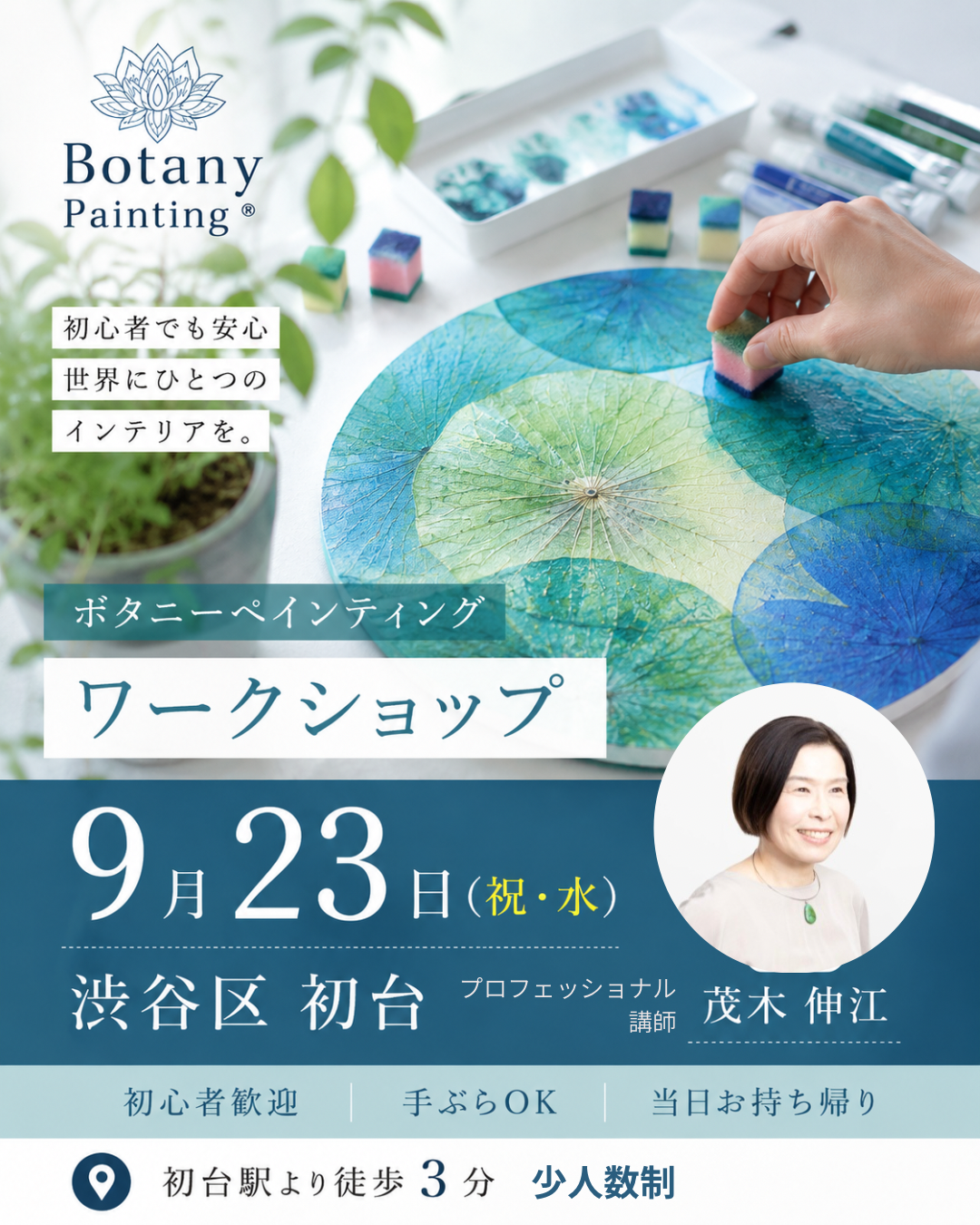 東京都渋谷区本町9月23日(水)