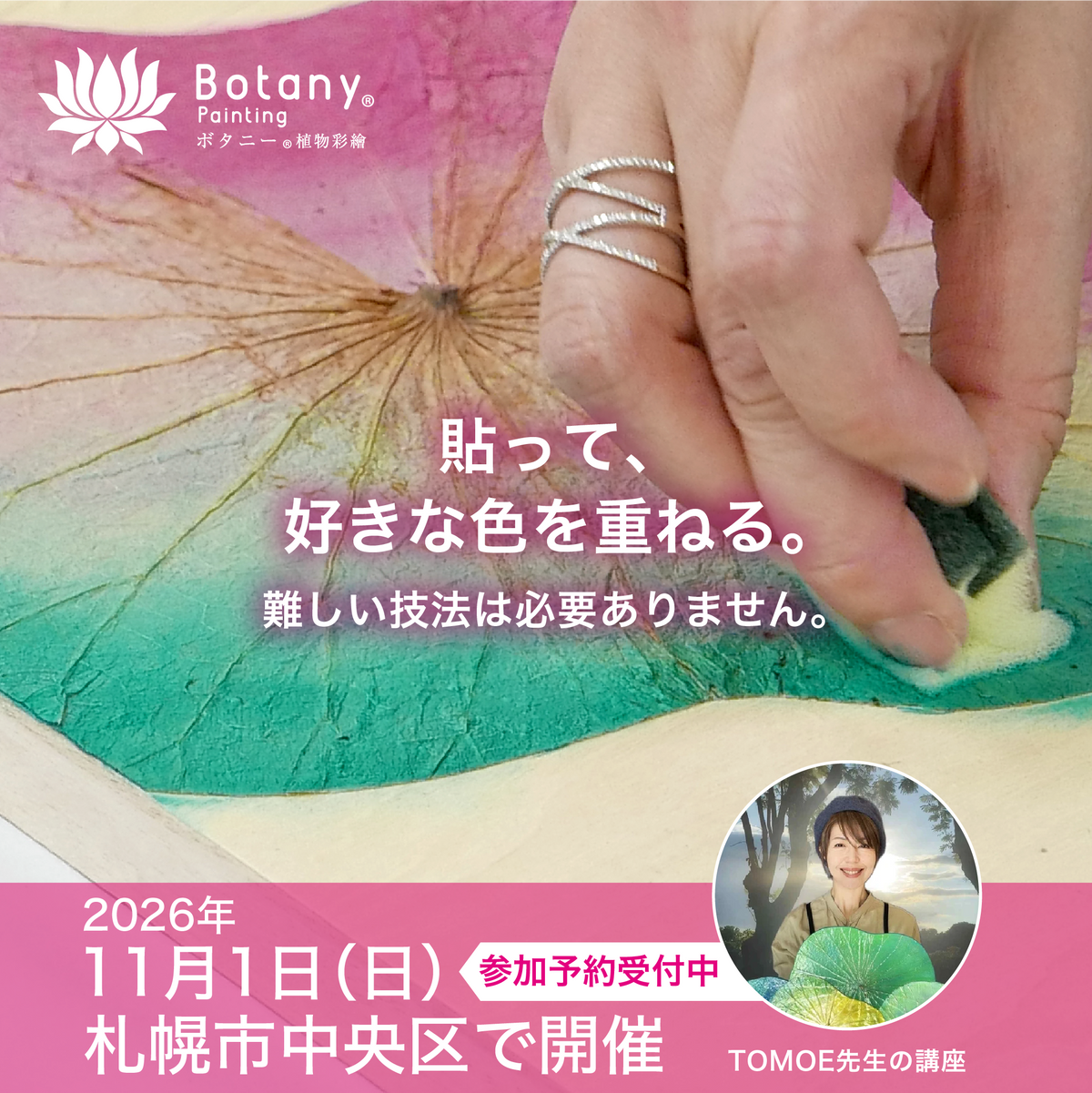 北海道札幌市中央区11月1日(日)