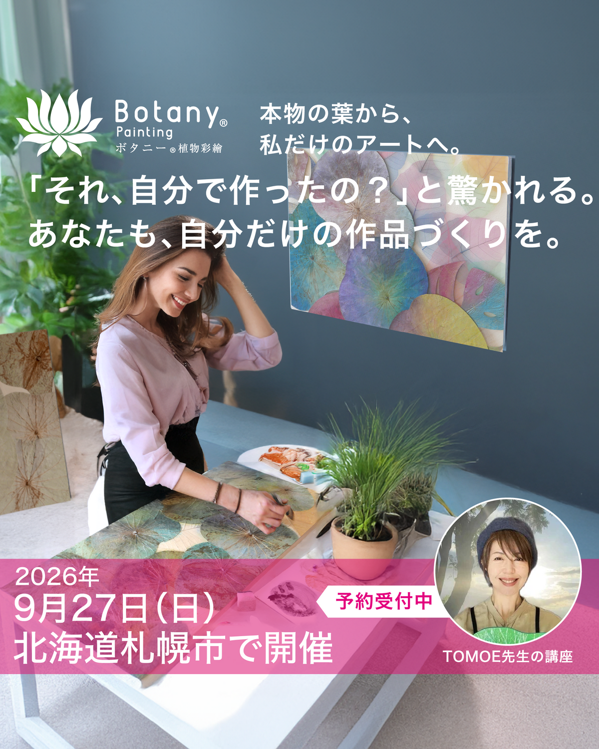 北海道札幌市中央区9月27日(日)