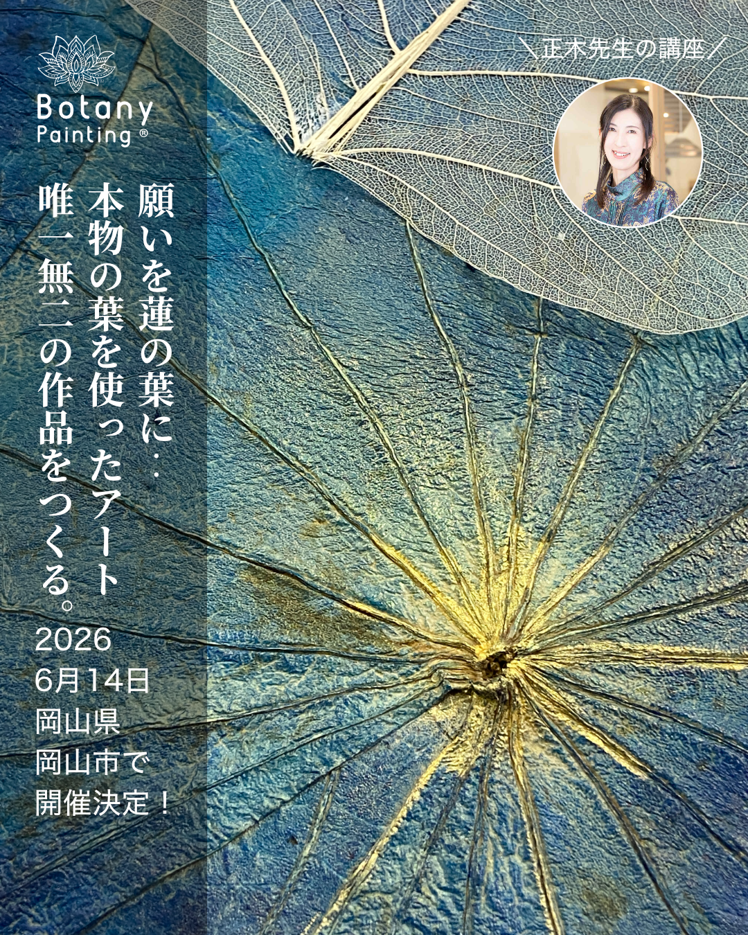 岡山県岡山市北区6月14日(日)