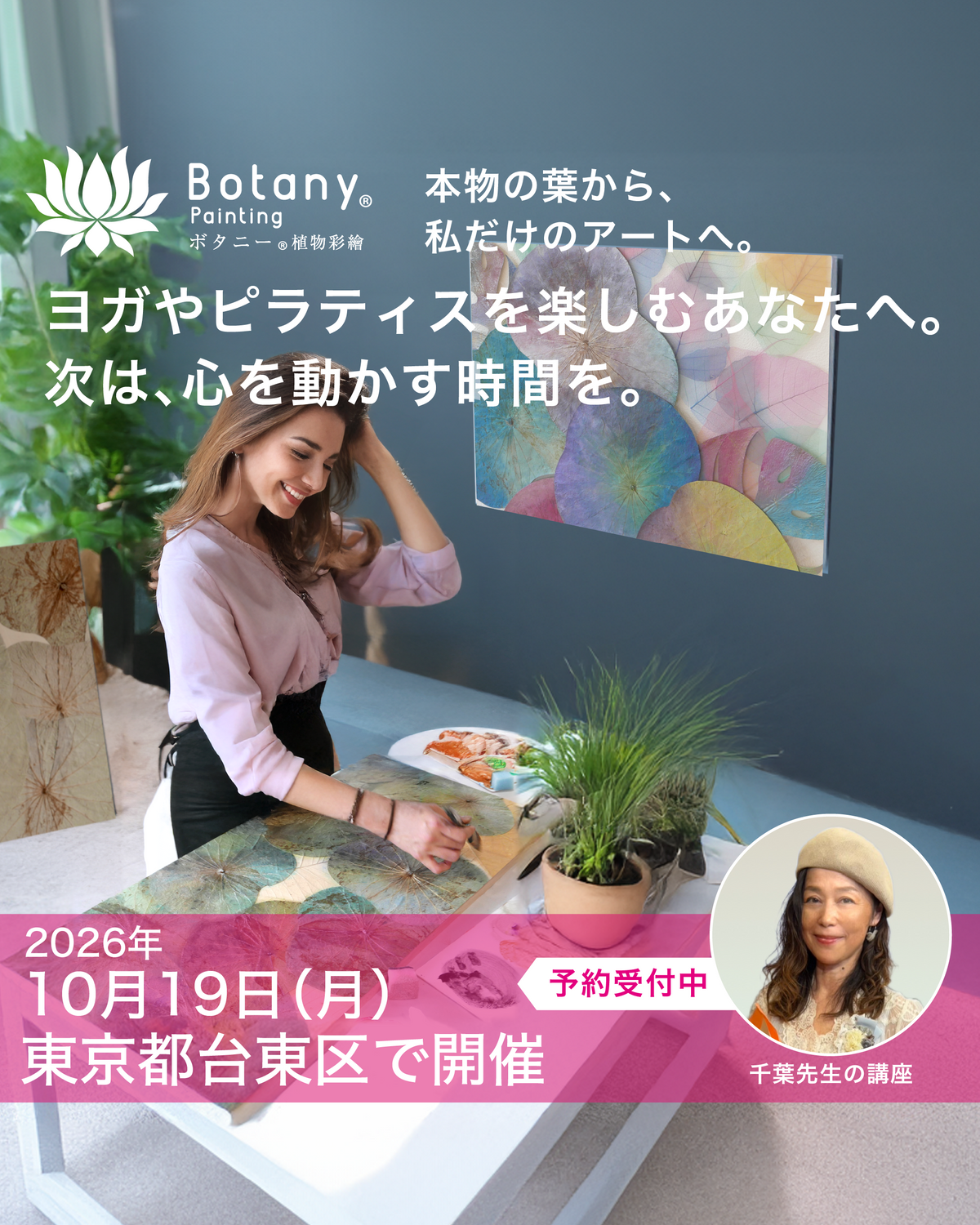 東京都台東区10月19日(月)