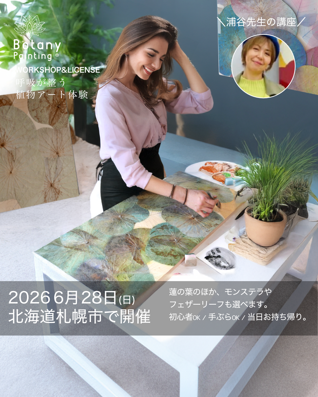 植物拓印畫：荷葉藝術課程 全國開課！工作坊 — 北海道札幌市中央区　6月28日(日)11:00〜