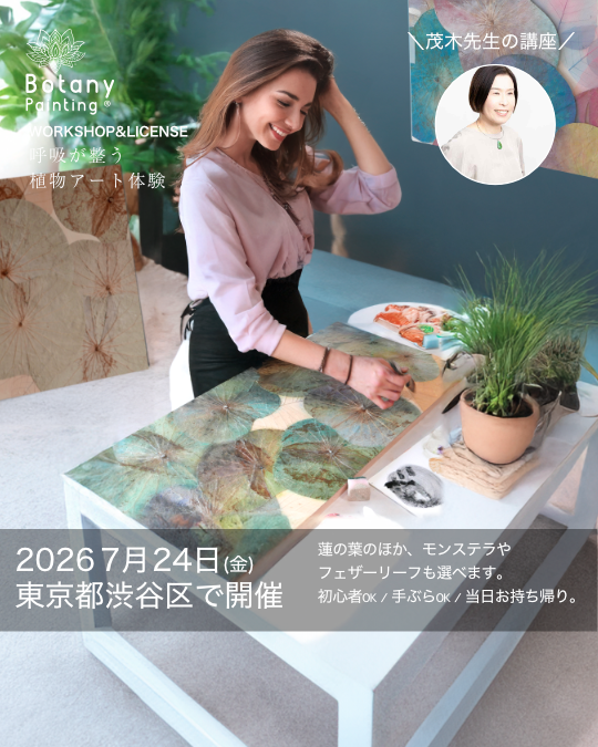 植物拓印畫：荷葉藝術課程 全國開課！工作坊 — 東京都渋谷区初台　7月24日(金)13:00〜