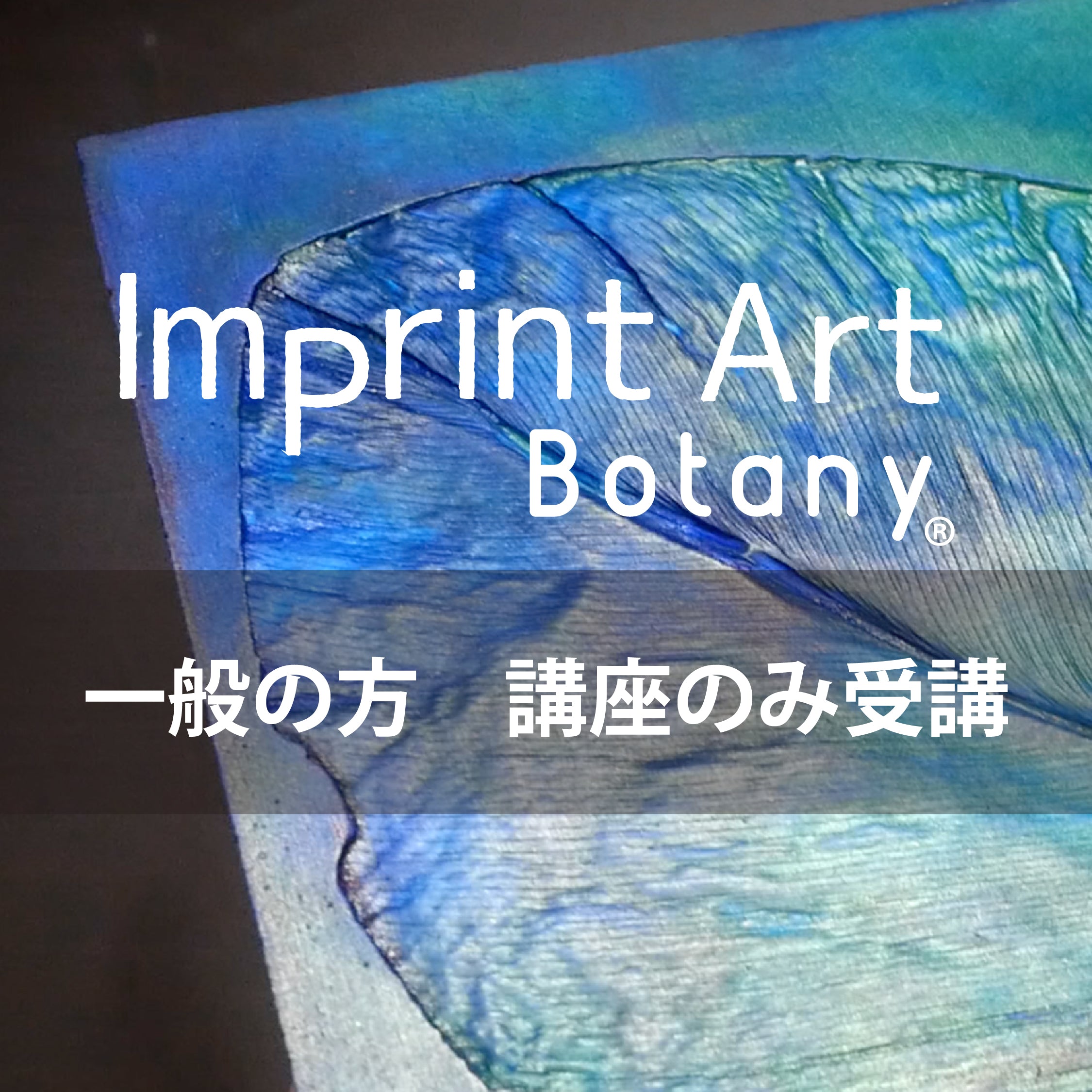 商品 – ボタニーペインティング