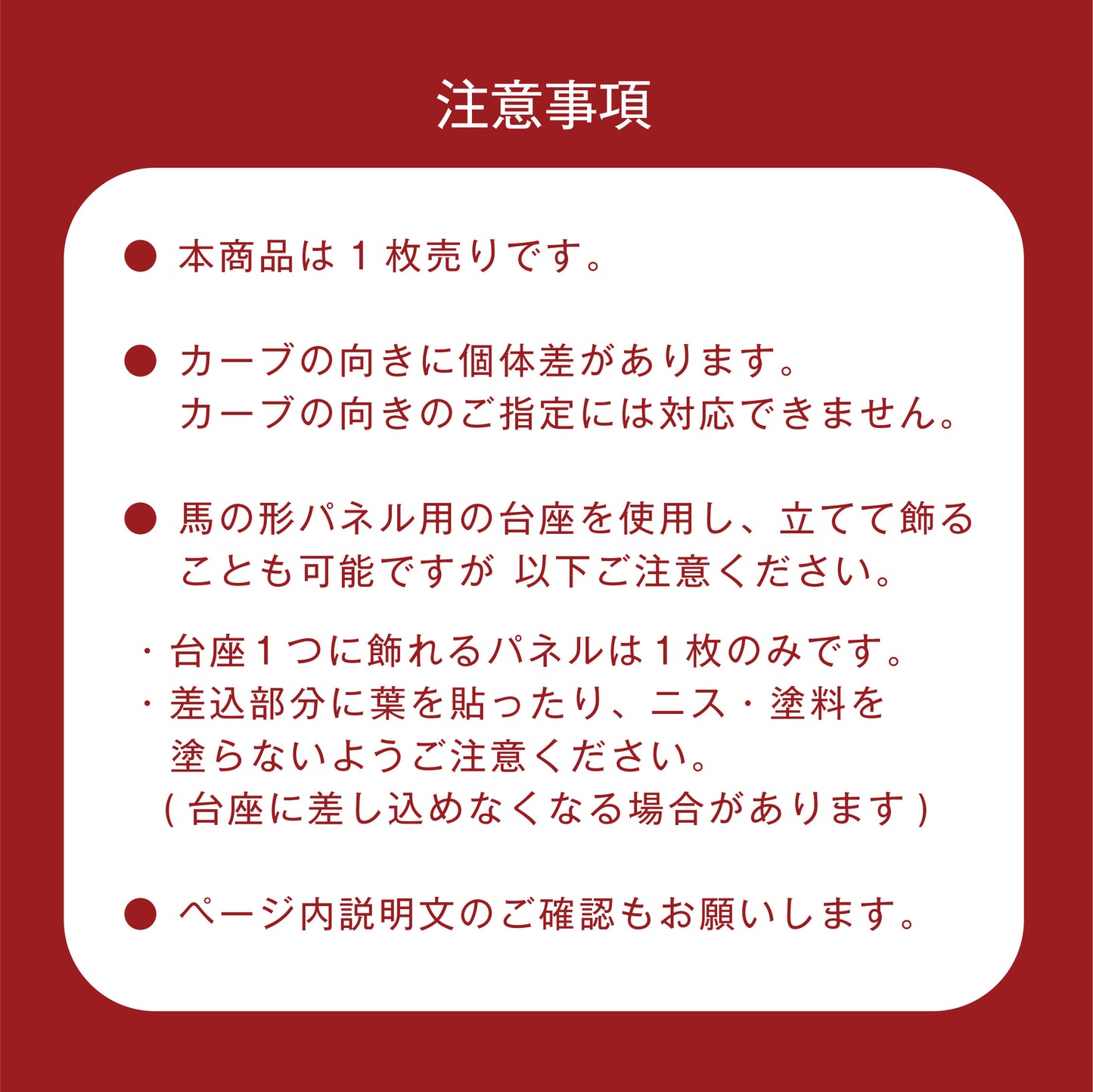 【ひなまつり】貝雛パネル　注意事項