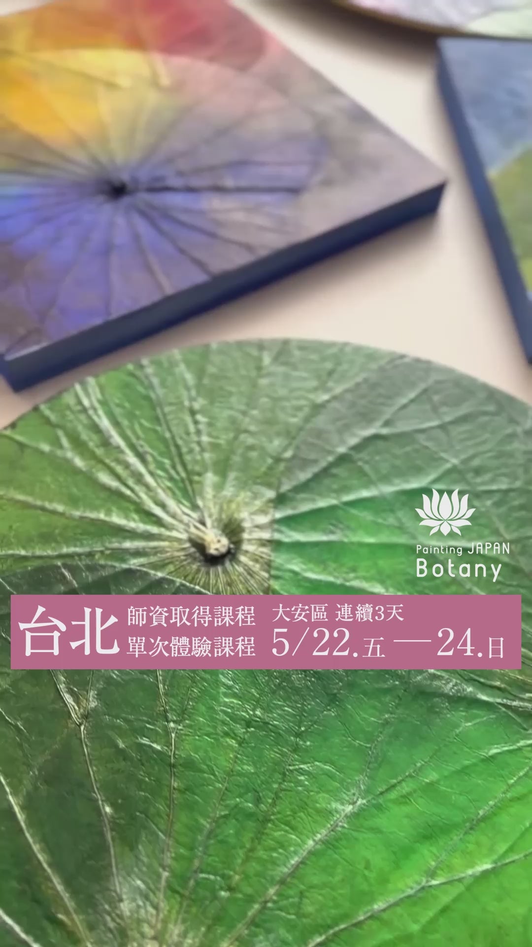 Botany Painting 介紹影片