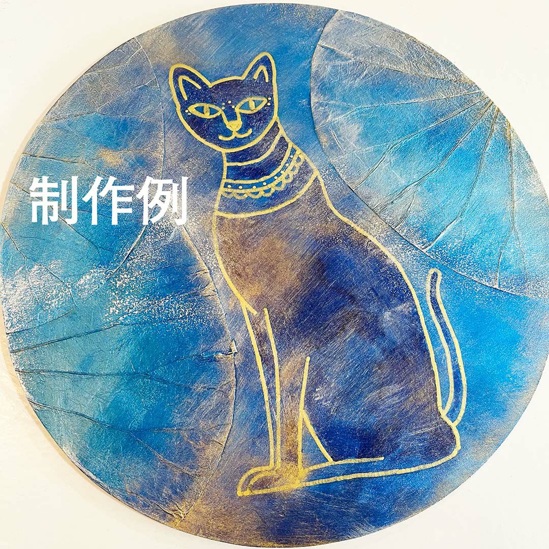【猫の日】30cm円形 ネコ図案入 作品例