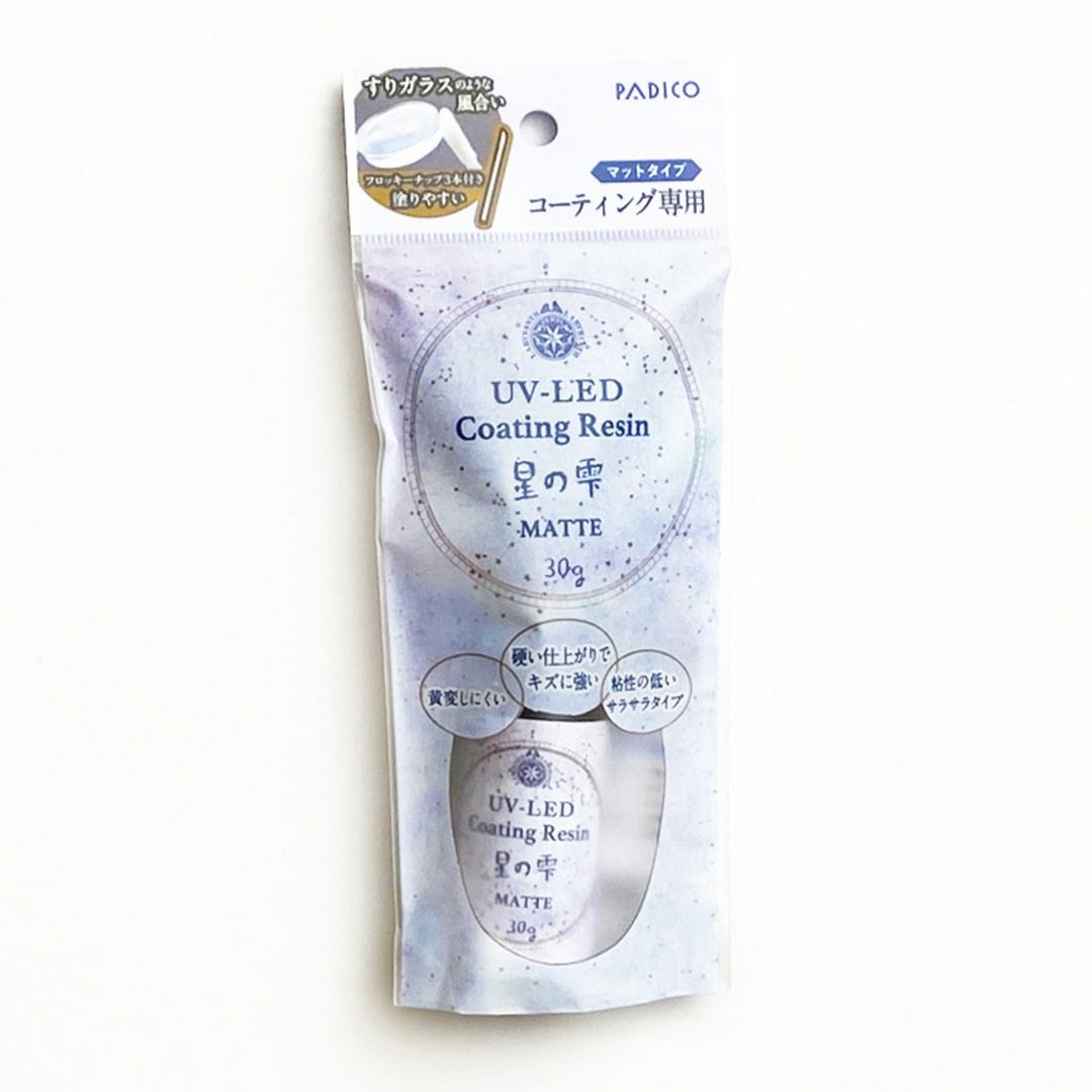 コーティング専用レジン 星の雫30g マット