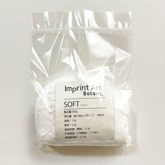 石膏500g ソフト