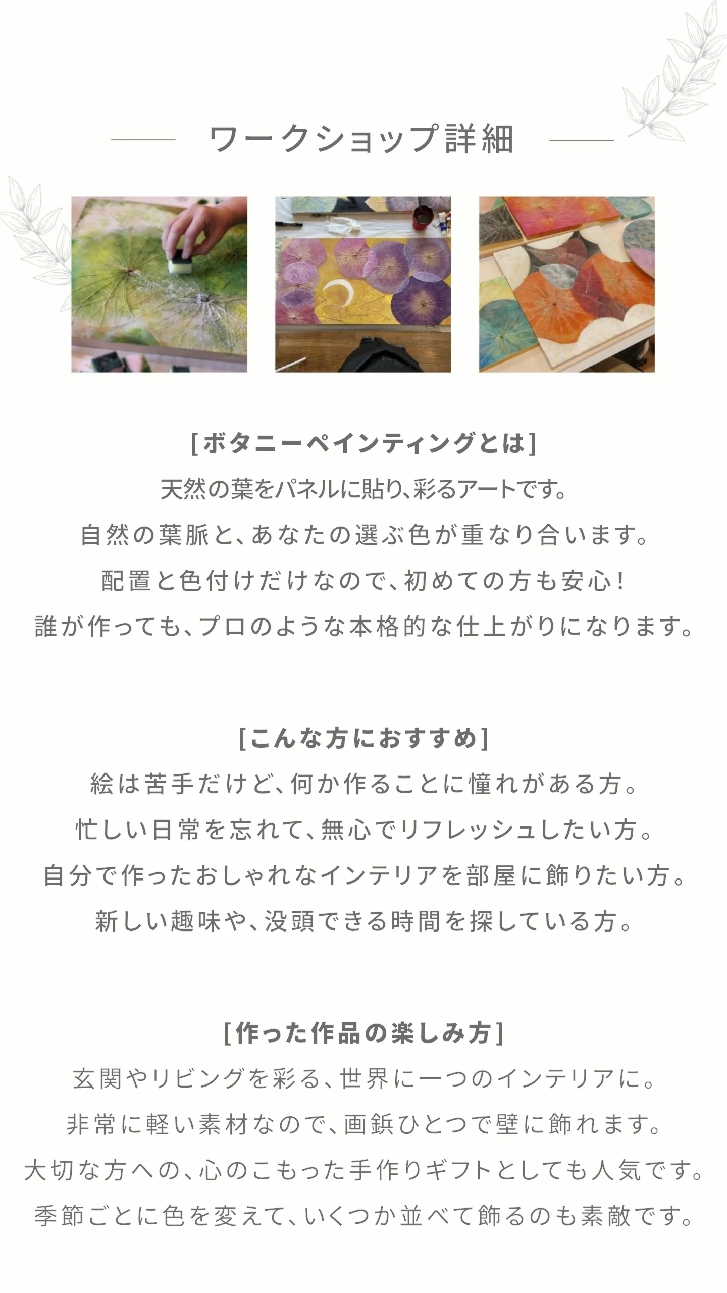 ボタニーペインティング