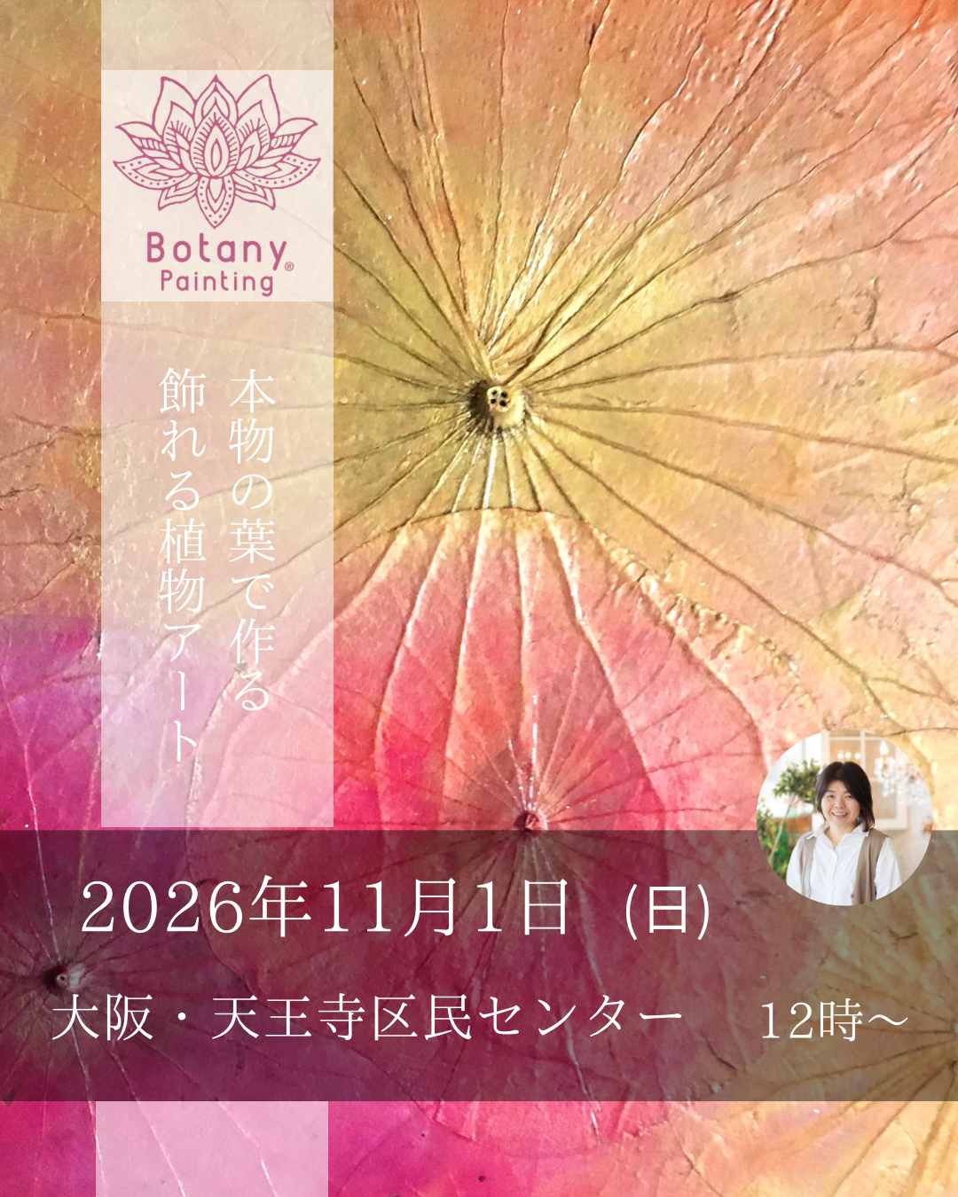 大阪府大阪市11月1日(日)