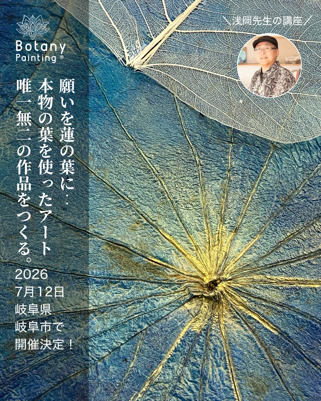 岐阜県岐阜市7月12日（日）