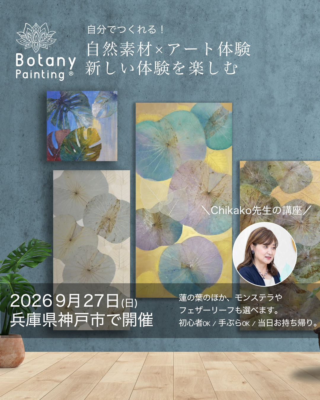 兵庫県神戸市9月27日(日)