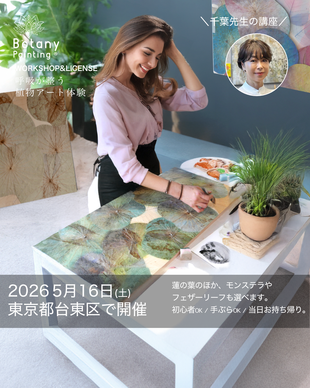 東京都台東区5月16日（土）