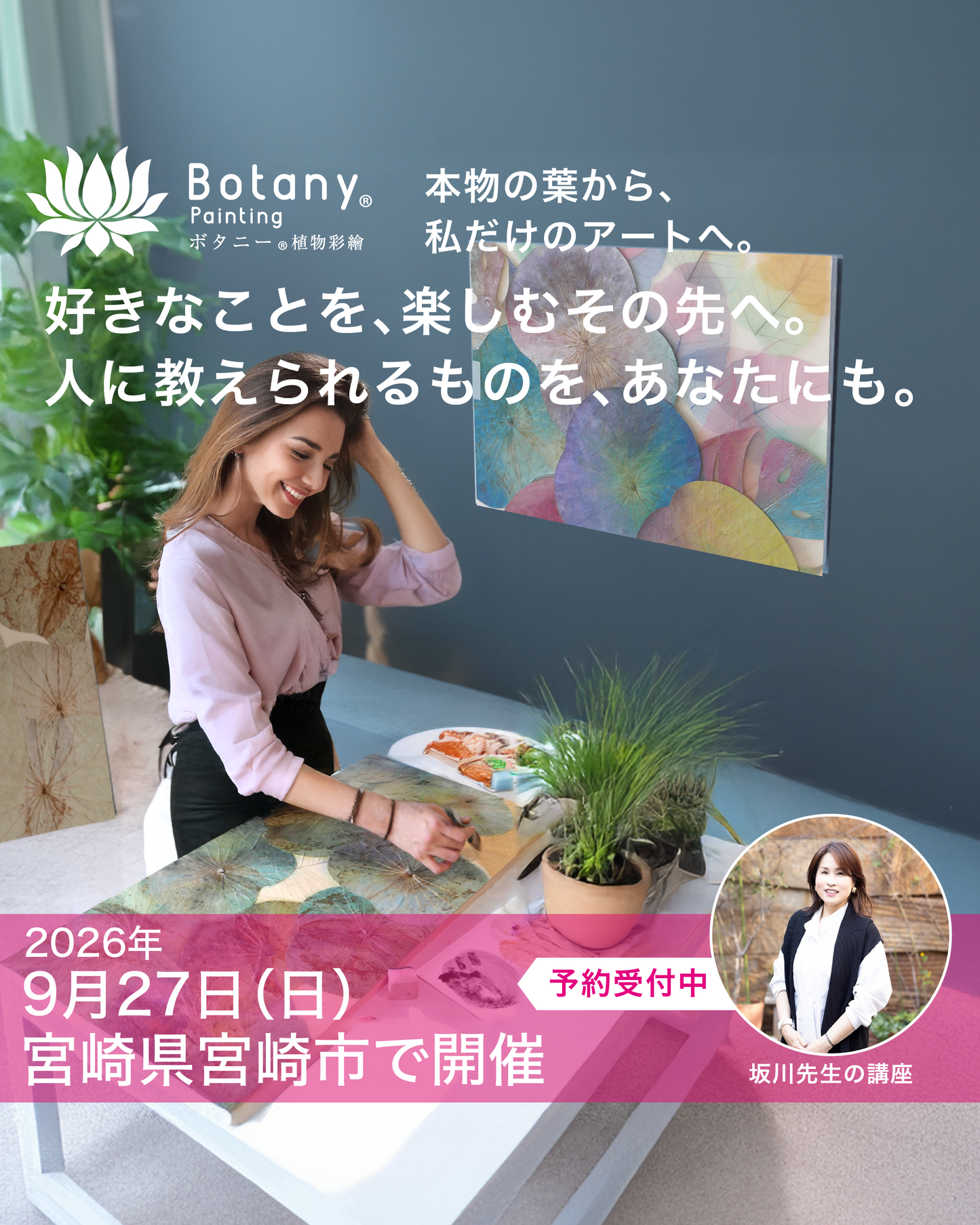 宮崎県宮崎市9月27日(日)