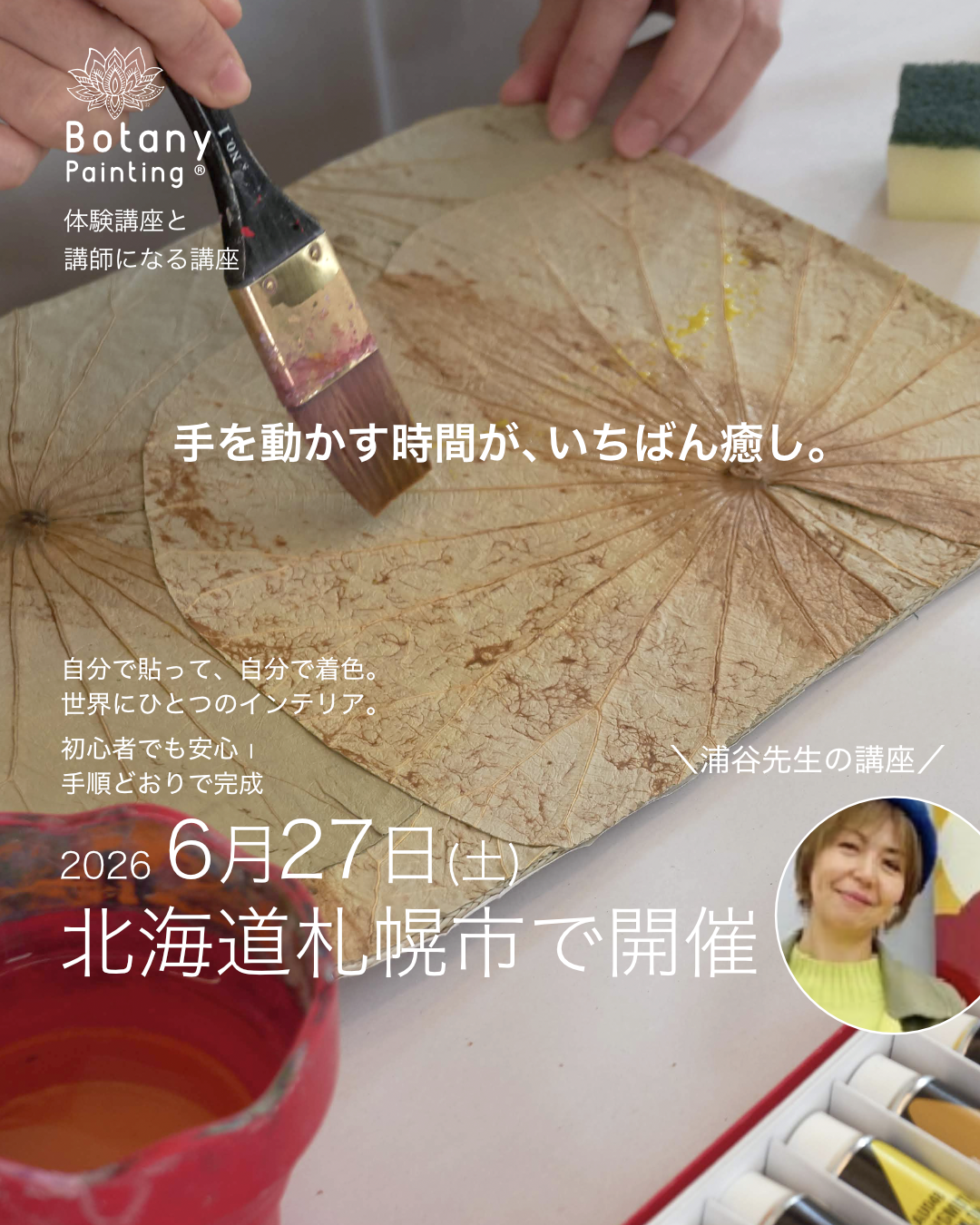 北海道札幌市中央区6月27日(土)