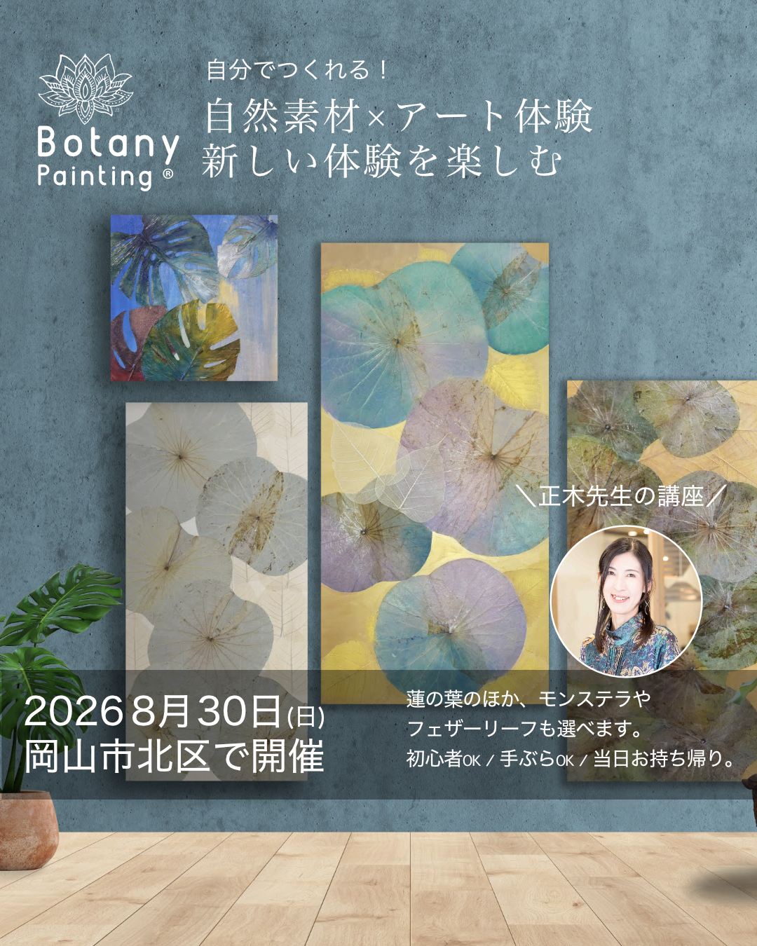 岡山県岡山市北区8月30日(日)