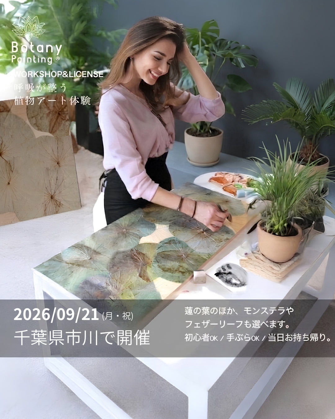 千葉県市川市9月21日(月)