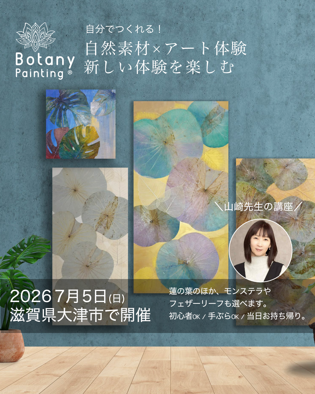 滋賀県大津市7月5日（日）