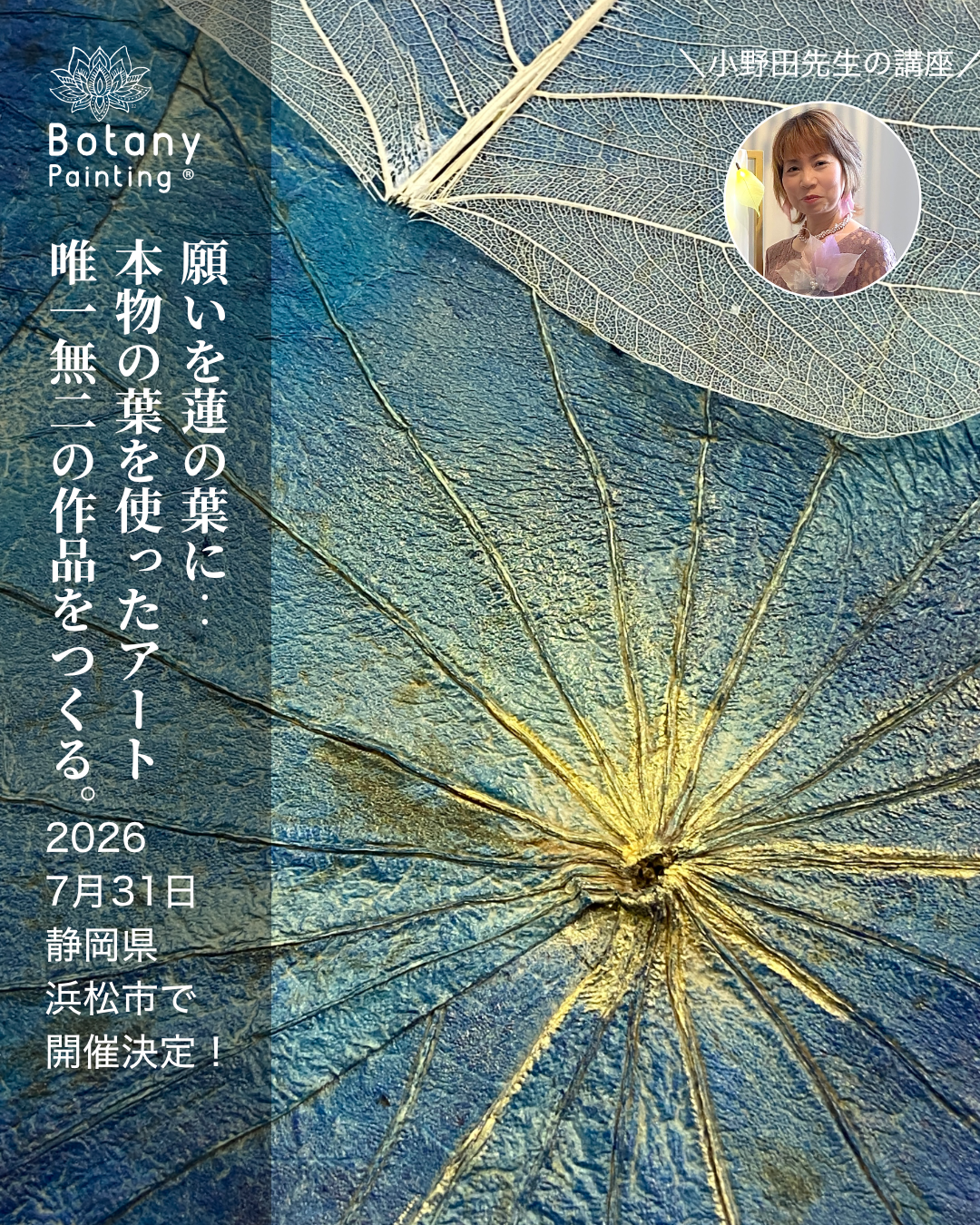 静岡県浜松市中央区7月31日(金)