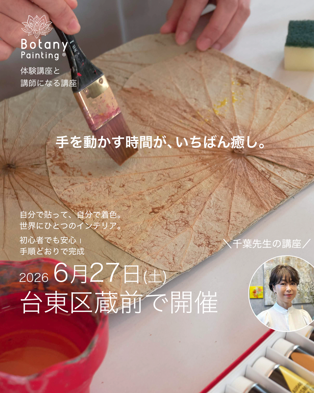 東京都台東区6月27日(土)