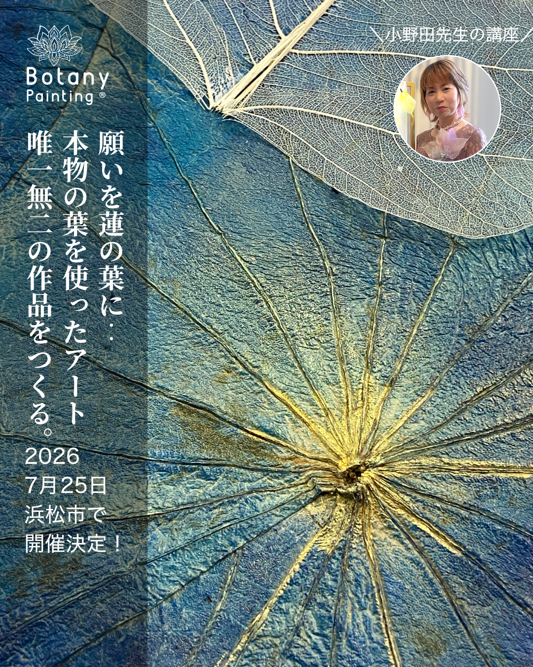 静岡県浜松市中央区7月25日（土）
