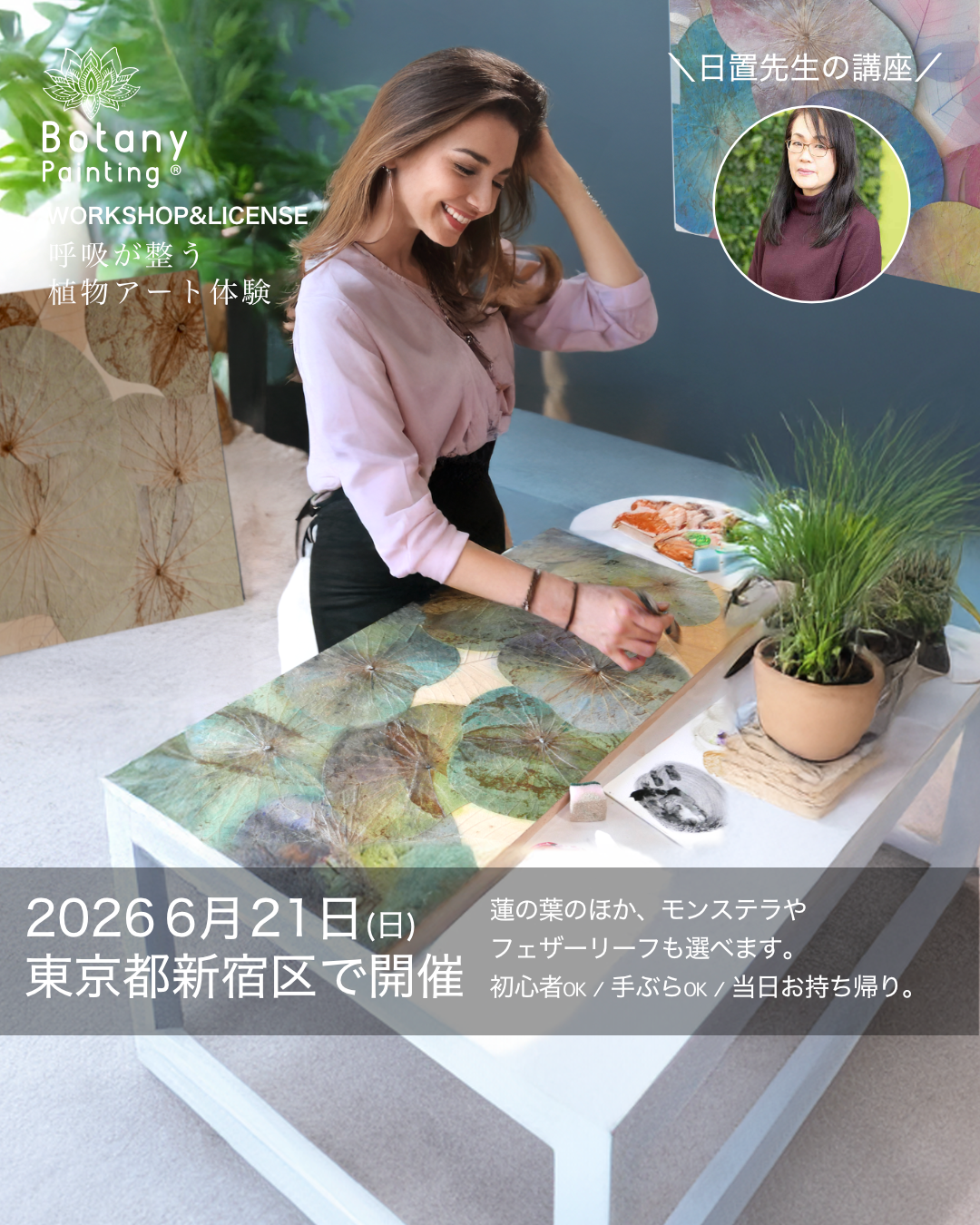 東京都新宿区6月21日（日）