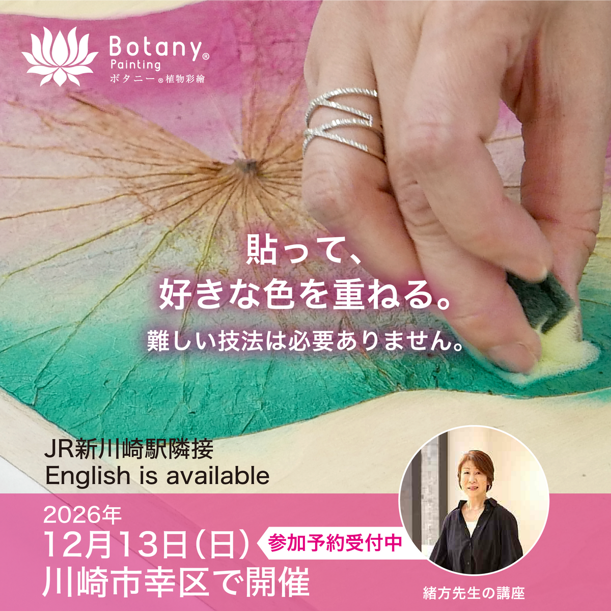 神奈川県川崎市12月13日(日)