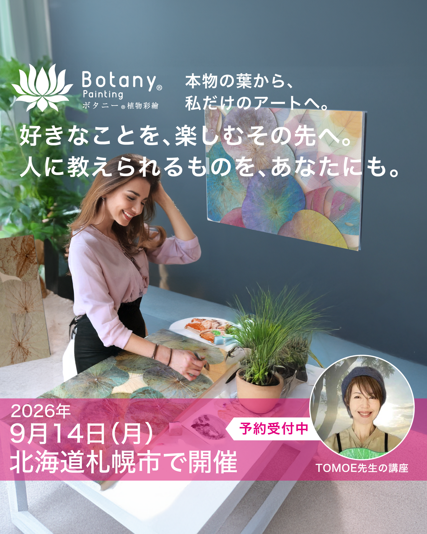 北海道札幌市中央区9月14日(月)