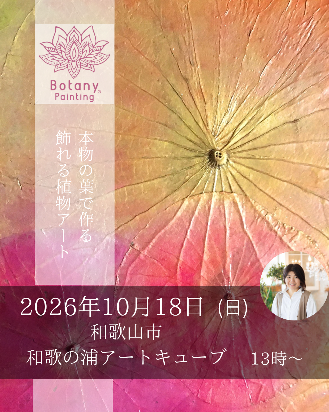 和歌山県和歌山市10月18日(日)