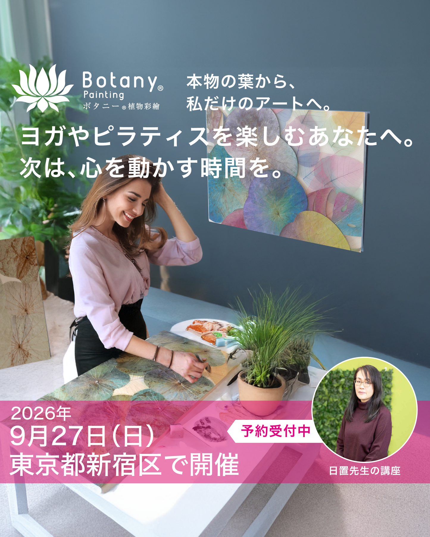 東京都新宿区9月27日(日)