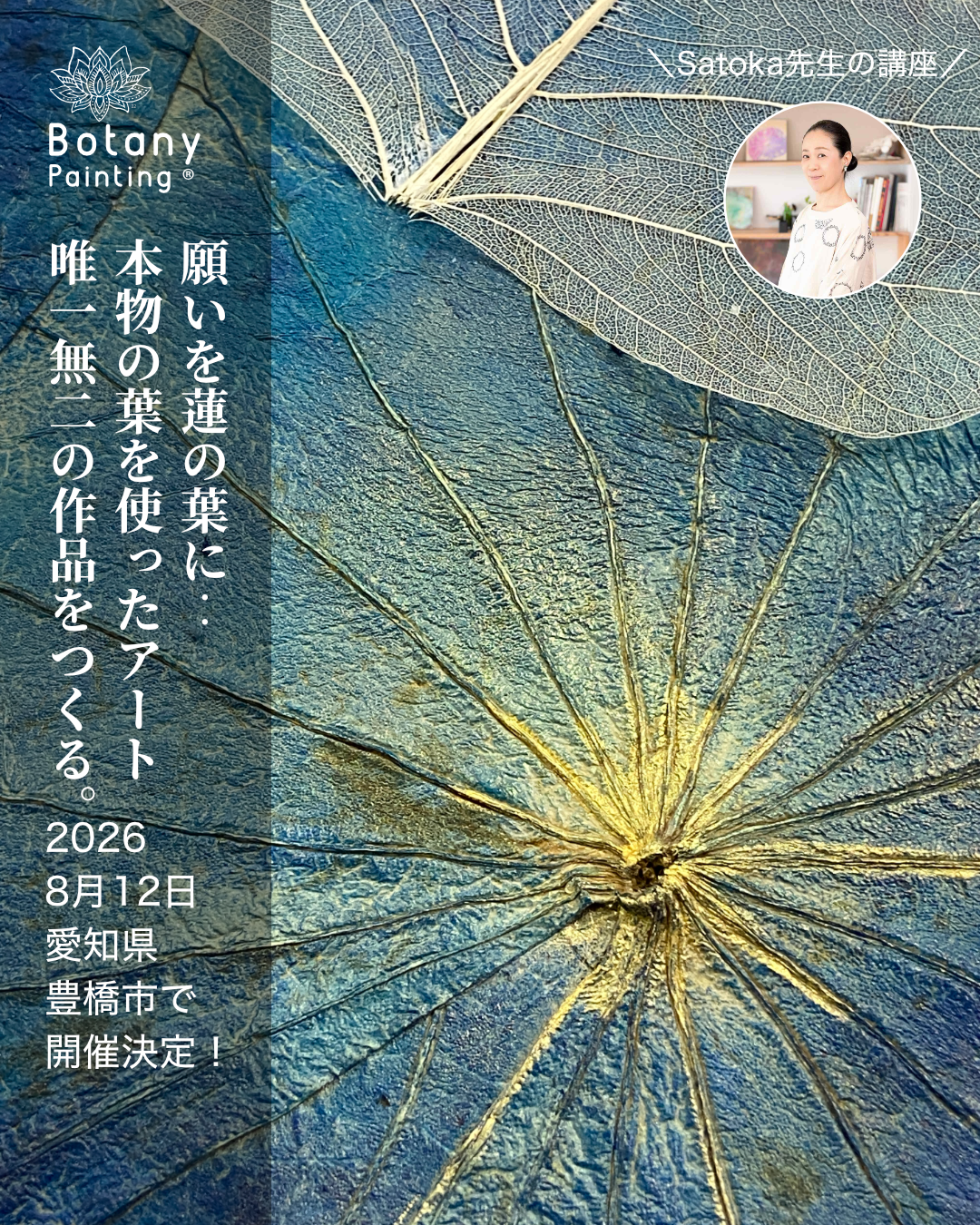 愛知県愛知県豊橋市8月12日(水)