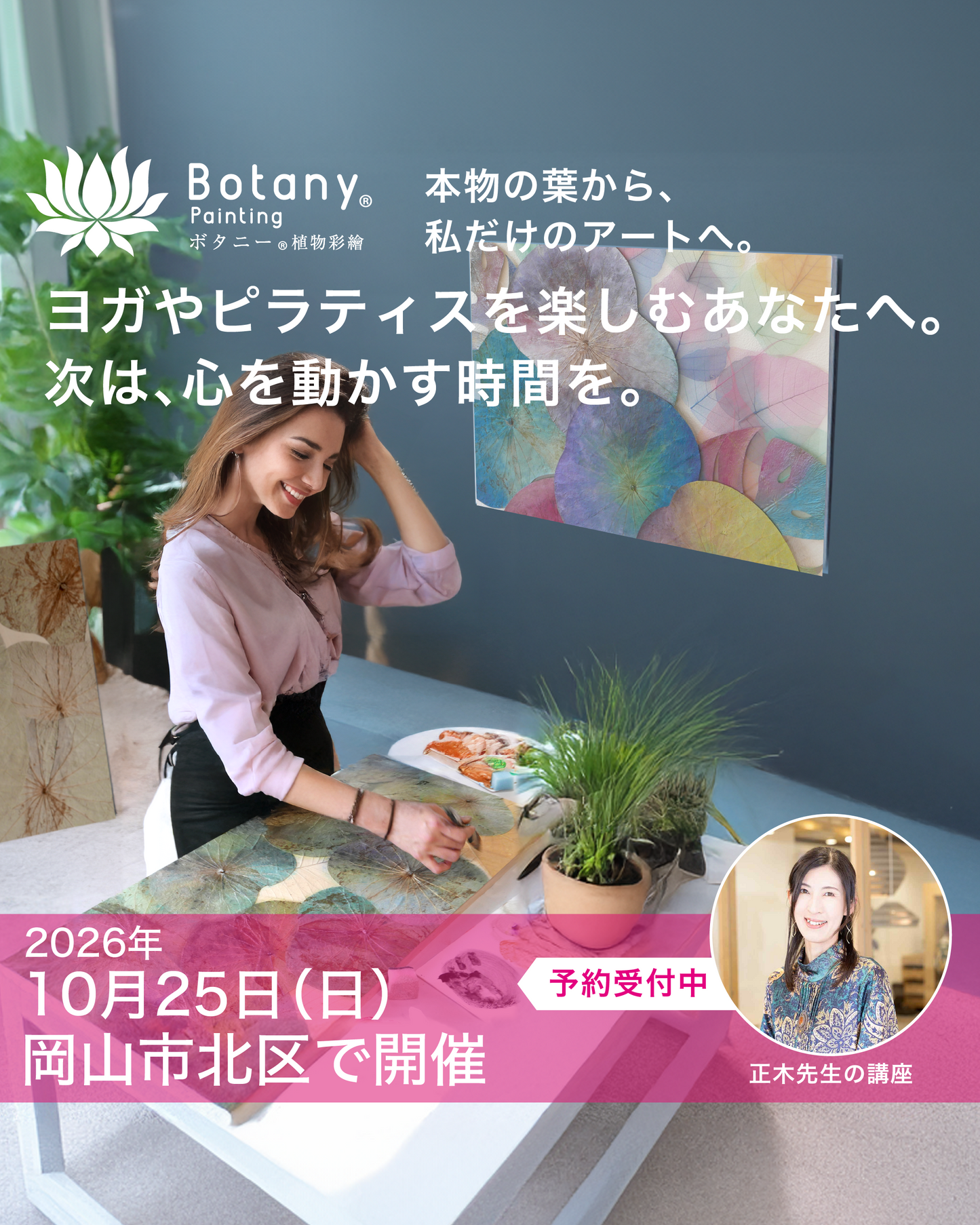 岡山県岡山市北区10月25日(日)
