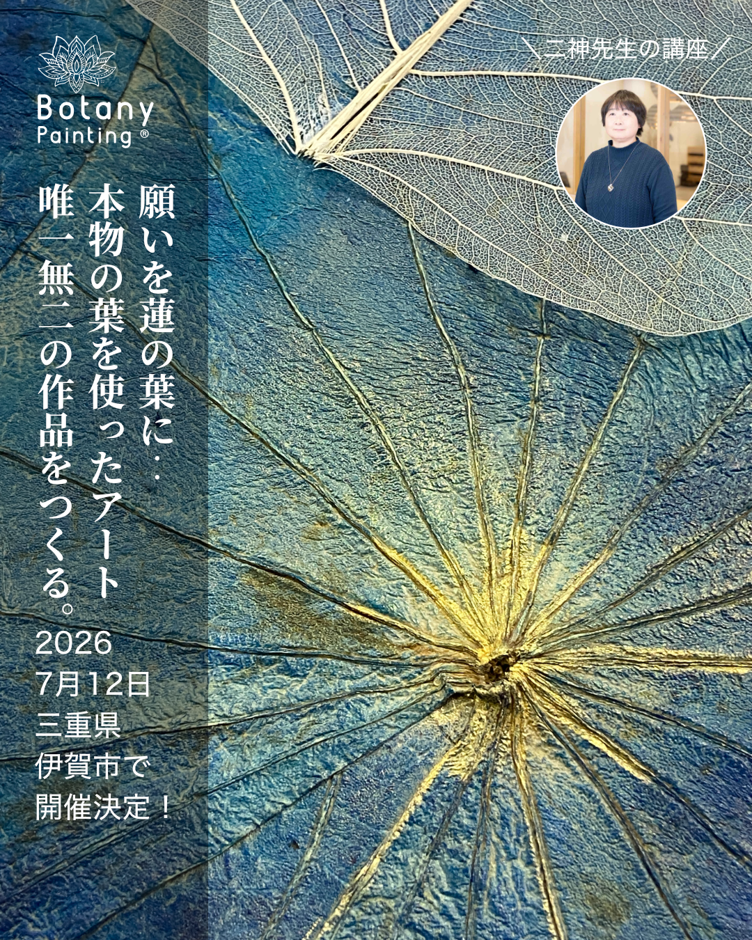 三重県伊賀市7月12日(日)