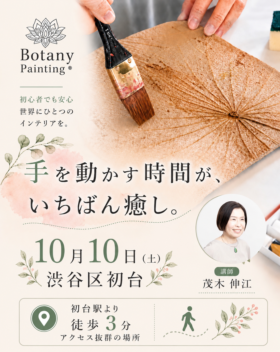 東京都渋谷区本町10月10日(土)