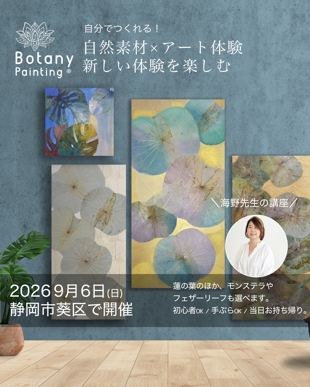 静岡県静岡市葵区9月6日(日)