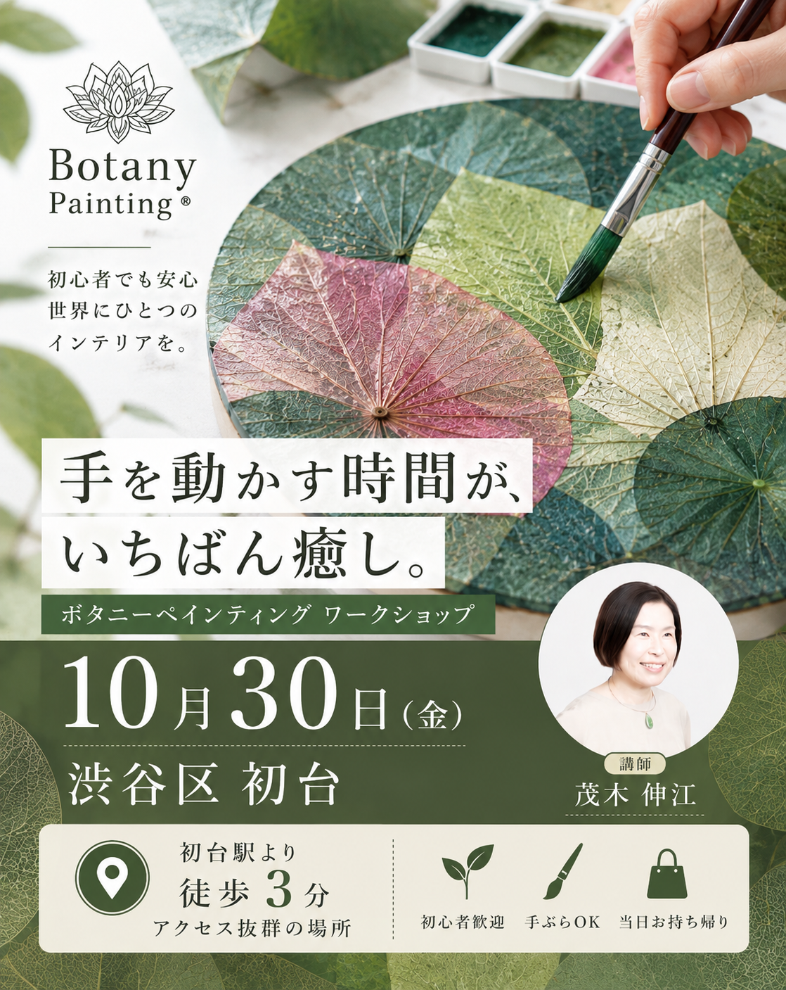 東京都渋谷区本町10月30日(金)