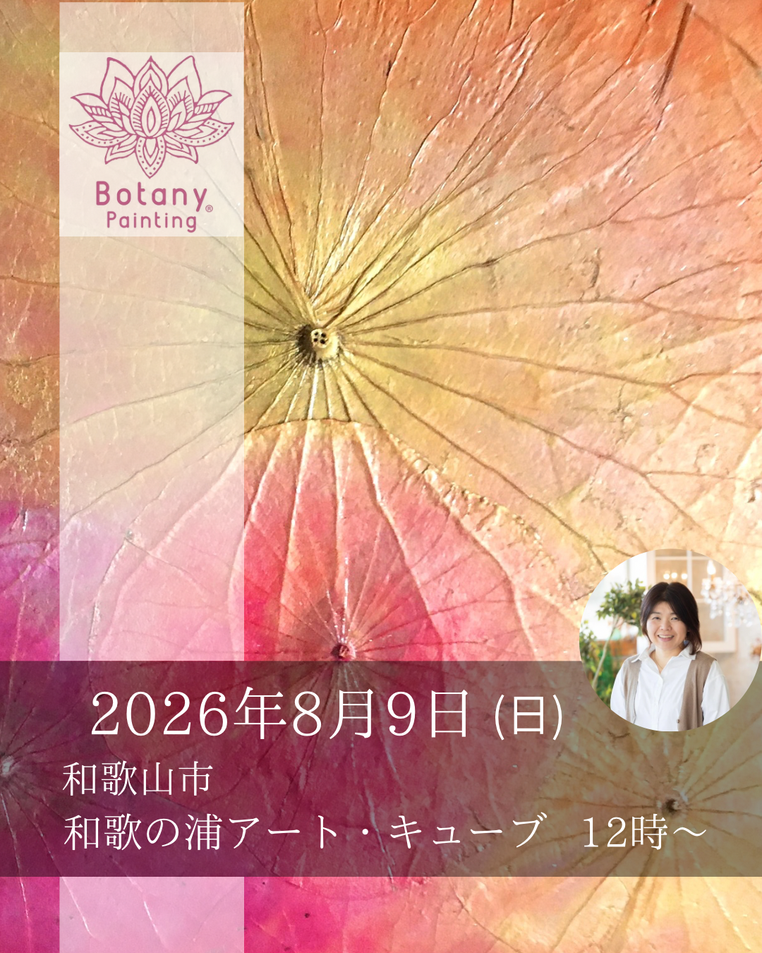 和歌山県和歌山市8月9日(日)