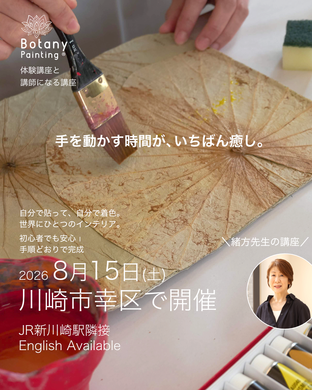 神奈川県川崎市幸区8月15日(土)