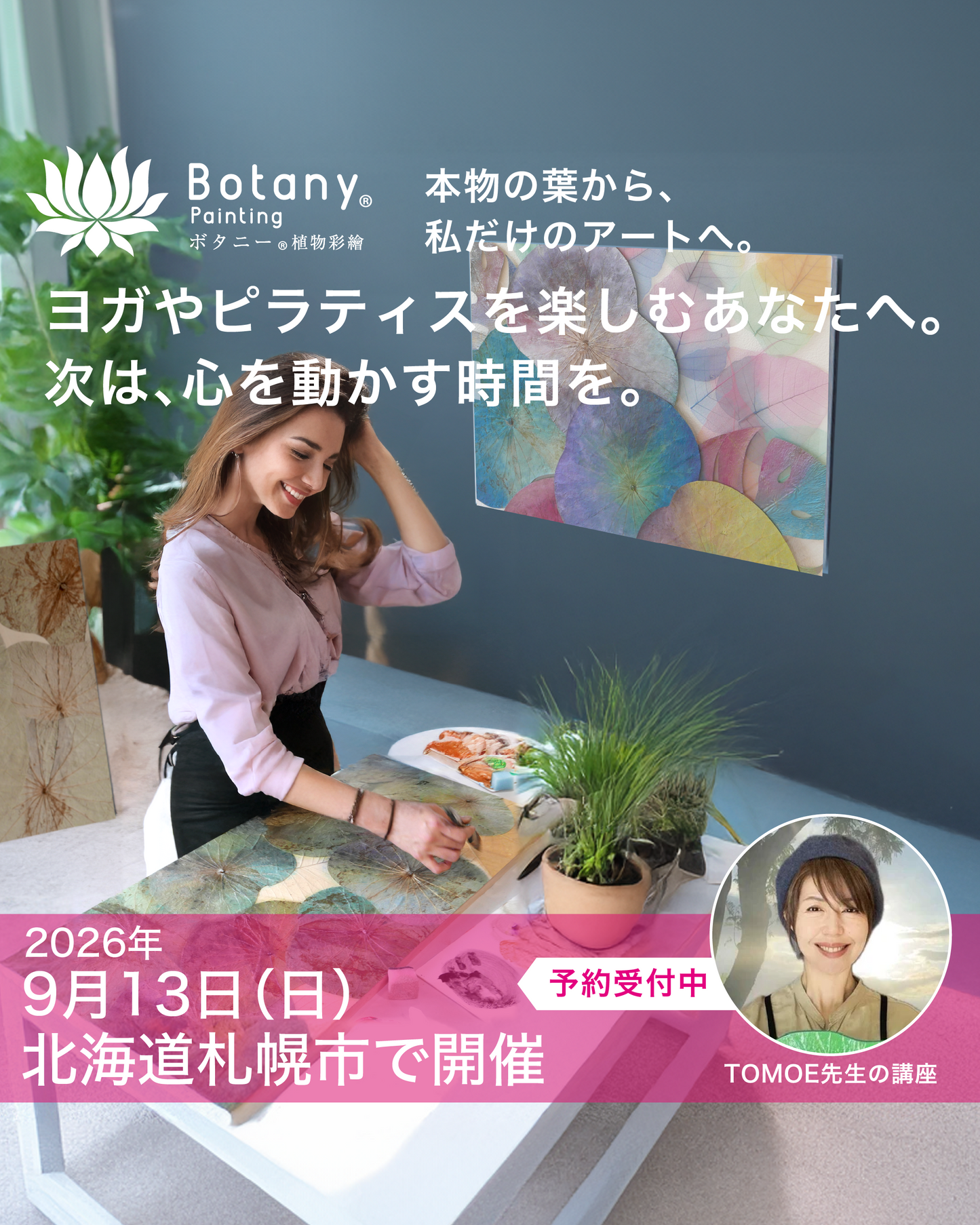 北海道北海道札幌市中央区9月13日(日)