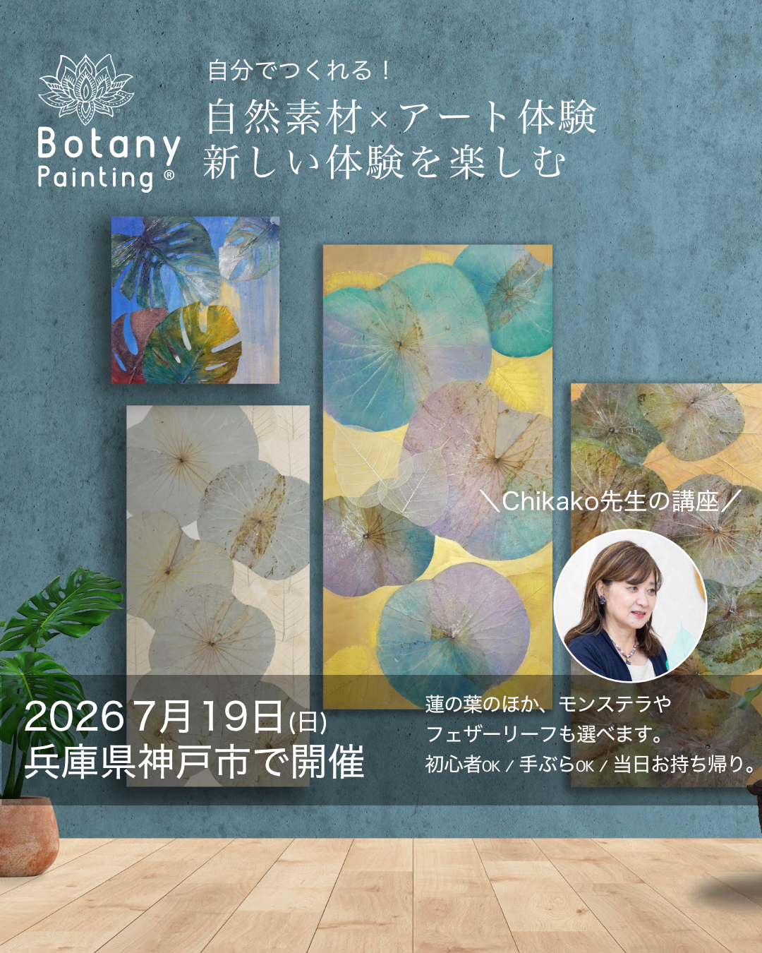 兵庫県神戸市7月19日(日)