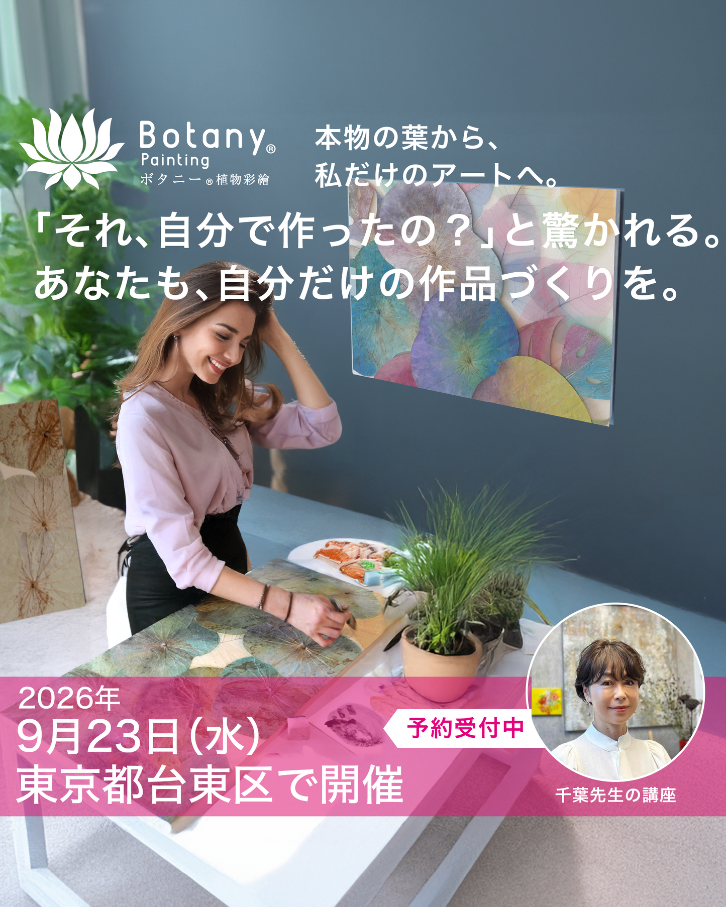 東京都台東区9月23日(水)