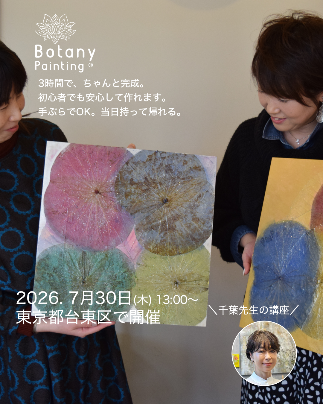 東京都台東区7月30日(木)